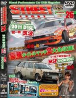 STREET LEGAL Vol.26 (発売日2012年03月16日) 表紙