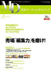 月刊マーチャンダイジング 171号 (発売日2012年03月25日) 表紙