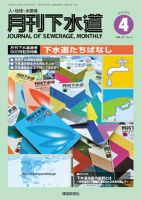 月刊下水道 表紙
