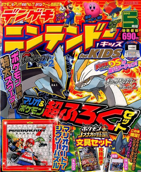 電撃Nintendo 5月号 (発売日2012年03月21日) 表紙