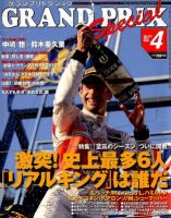 グランプリトクシュウ 4月号 (発売日2012年03月23日) 表紙