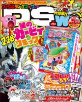 ファミ通DS＋Wii 5月号 (発売日2012年03月21日) 表紙