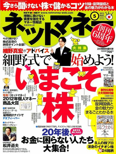 ネットマネー 5月号 (発売日2012年03月21日) 表紙