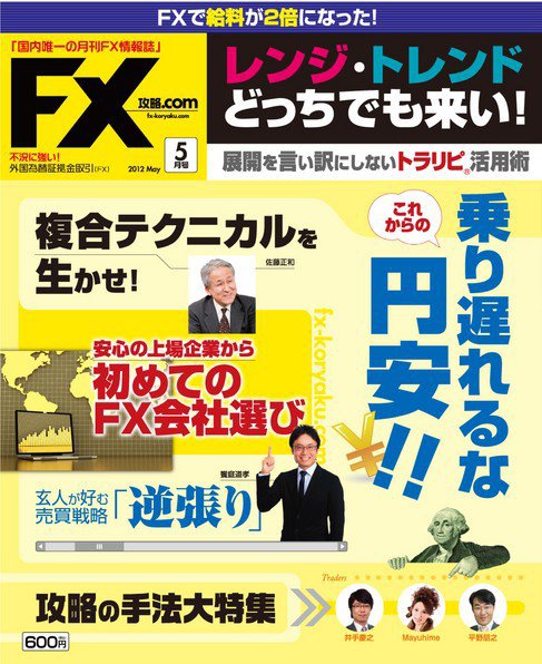FX攻略.com ５月号 (発売日2012年03月21日) 表紙