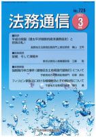 法務通信 728 (発売日2012年03月15日) 表紙
