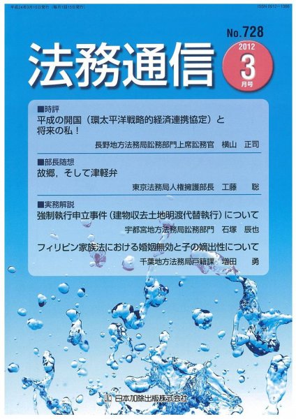 法務通信 728 (発売日2012年03月15日) 表紙