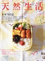 天然生活 5月号 表紙