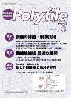 Polyfile（ポリファイル） 2012年03月20日発売号 表紙