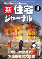 住宅ジャーナル ウッドテクノロジー 2012年４月号 表紙