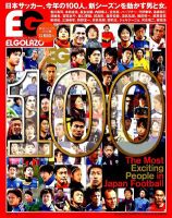 季刊エルゴラ  2012年03月19日発売号 表紙