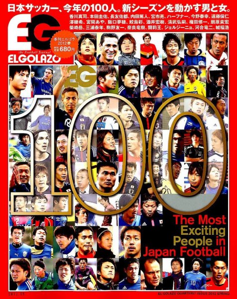 季刊エルゴラ  2012年03月19日発売号 表紙
