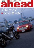 ahead（アヘッド） Vol.112 表紙