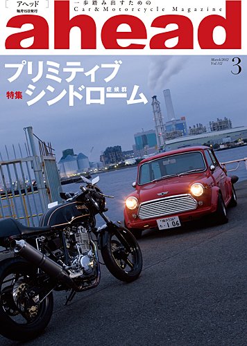 ahead（アヘッド） Vol.112 (発売日2012年03月15日) 表紙