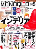 MONOQLO（モノクロ） 5月号 表紙