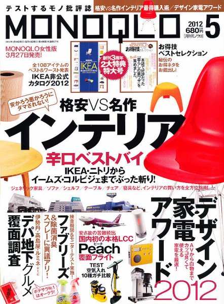 MONOQLO（モノクロ） 5月号 (発売日2012年03月19日) 表紙