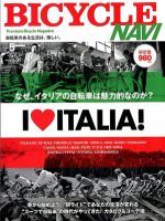 BICYCLE NAVI（バイシクルナビ） No.57 (発売日2012年03月19日) 表紙