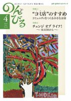 のんびる 2012年4月号 表紙