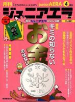 ジュニアエラ （juniorAERA） 4月号 (発売日2012年03月15日) 表紙