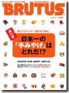 BRUTUS(ブルータス) No.577 (発売日2005年08月16日) 表紙