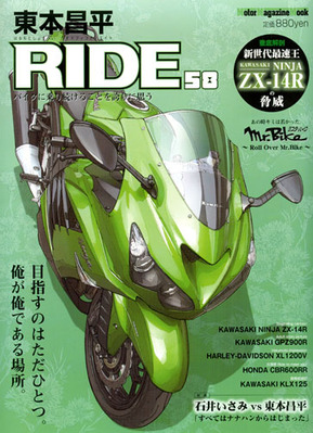 東本昌平 RIDE Vol.58 (発売日2012年03月15日) | 雑誌/定期購読の予約はFujisan