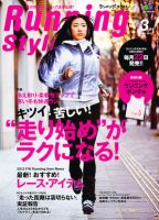 RUNNING style（ランニングスタイル） Vol.36 (発売日2012年01月21日) 表紙