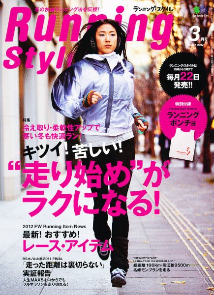 RUNNING style（ランニングスタイル） Vol.36 (発売日2012年01月21日) 表紙