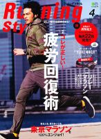 RUNNING style（ランニングスタイル） Vol.37 (発売日2012年02月22日) 表紙