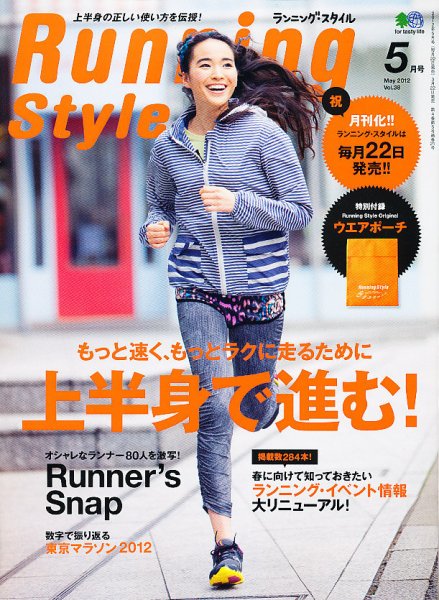 RUNNING style（ランニングスタイル） Vol.38 (発売日2012年03月22日) 表紙