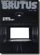 ▼ BRUTUS ブルータス 2005年 578 杉本博司 建築 2021 BRUTUS(ブルータス) No.578 (発売日2005年09月01日) | 雑誌/定期購読の