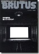 BRUTUS(ブルータス) No.578 (発売日2005年09月01日) 表紙