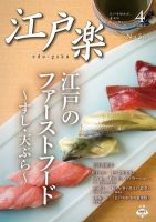 月刊江戸楽 4月号 (発売日2012年03月20日) 表紙