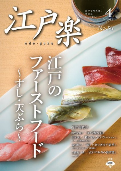 月刊江戸楽 4月号 (発売日2012年03月20日) 表紙