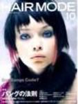 ヘアモード (HAIR MODE) 10月号 (発売日2005年09月01日) 表紙