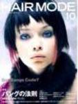 ヘアモード (HAIR MODE) 10月号 (発売日2005年09月01日) 表紙
