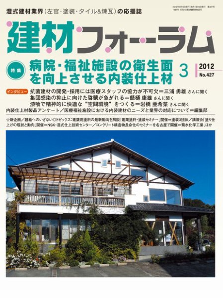建材フォーラム 2012年03月15日発売号 表紙