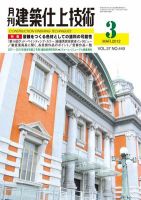建築仕上技術 2012年03月15日発売号 表紙