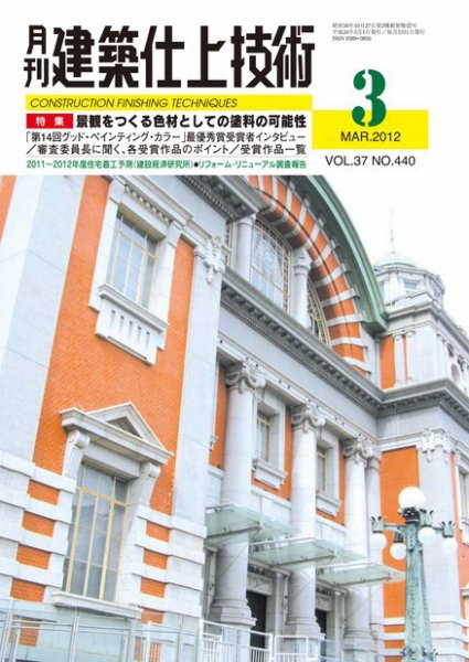 建築仕上技術 2012年03月15日発売号 表紙