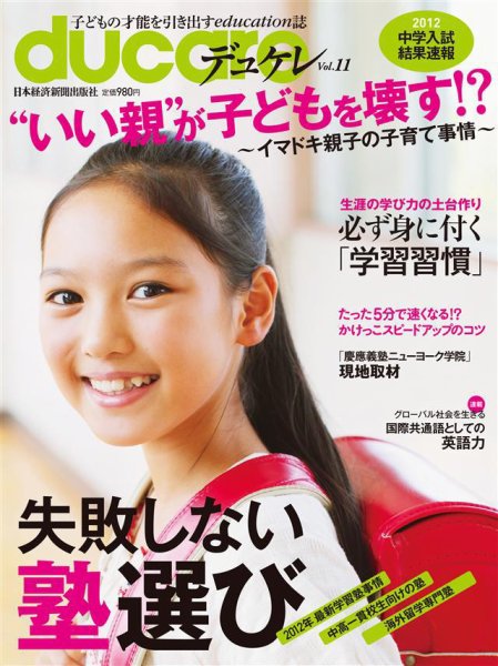 ducare（デュケレ） Vol.11 (発売日2012年03月18日) 表紙