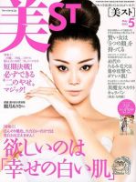 美ST（美スト） 5月号 表紙