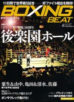 BOXING BEAT（ボクシング・ビート） 4月号 表紙