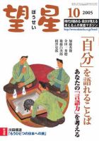 望星-ぼうせい-（発行：東海教育研究所）
