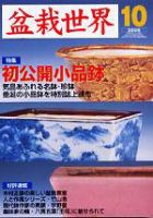盆栽世界 10月号 表紙