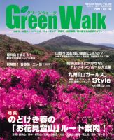 Green Walk九州・山口版 42春号 (発売日2012年03月17日) 表紙