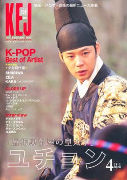 KEJ （Korea Entertainment Journal） KEJ099 (発売日2012年03月16日) 表紙