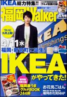 九州ウォーカー 4月号 (発売日2012年03月16日) 表紙