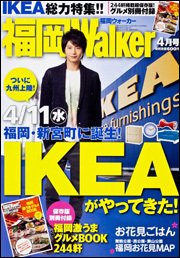 九州ウォーカー 4月号 (発売日2012年03月16日) 表紙