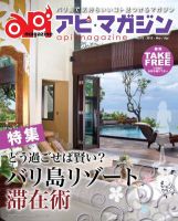 Api Magazine（アピ・マガジン） vol.92 表紙