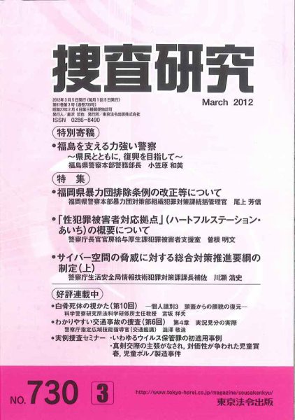 捜査研究 2012年03月15日発売号 表紙