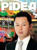 PiDEA X（ピデア エックス） 77号 表紙