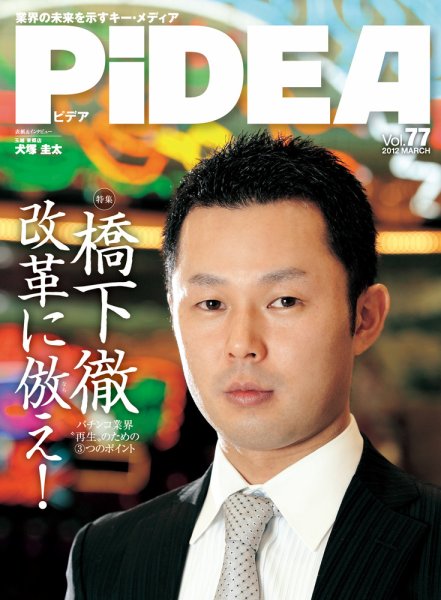 PiDEA X（ピデア エックス） 77号 (発売日2012年03月20日) 表紙